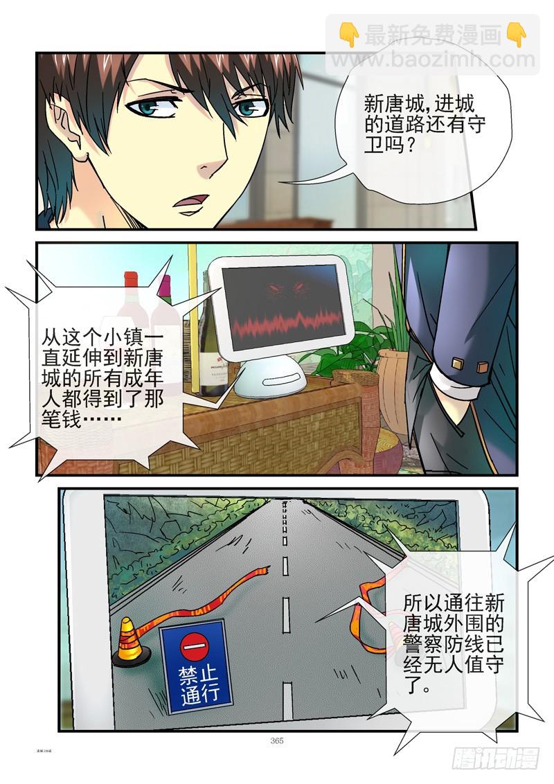 🍹活城 238，人人都有5000万 第7页