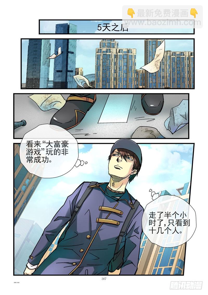 🍹活城 238，人人都有5000万 第9页