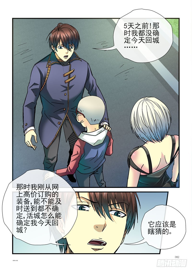 🍹活城 240,(杀城篇)死里逃生 第1页