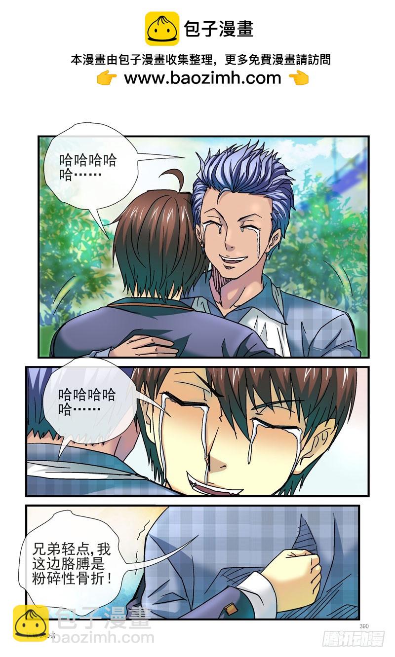 🍹活城 240,(杀城篇)死里逃生 第10页