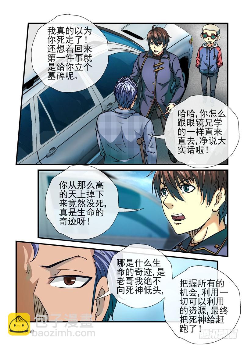 🍹活城 240,(杀城篇)死里逃生 第11页