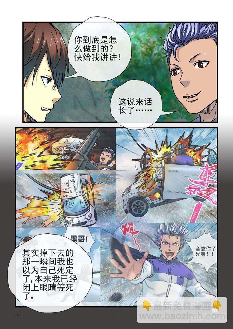 🍹活城 240,(杀城篇)死里逃生 第12页