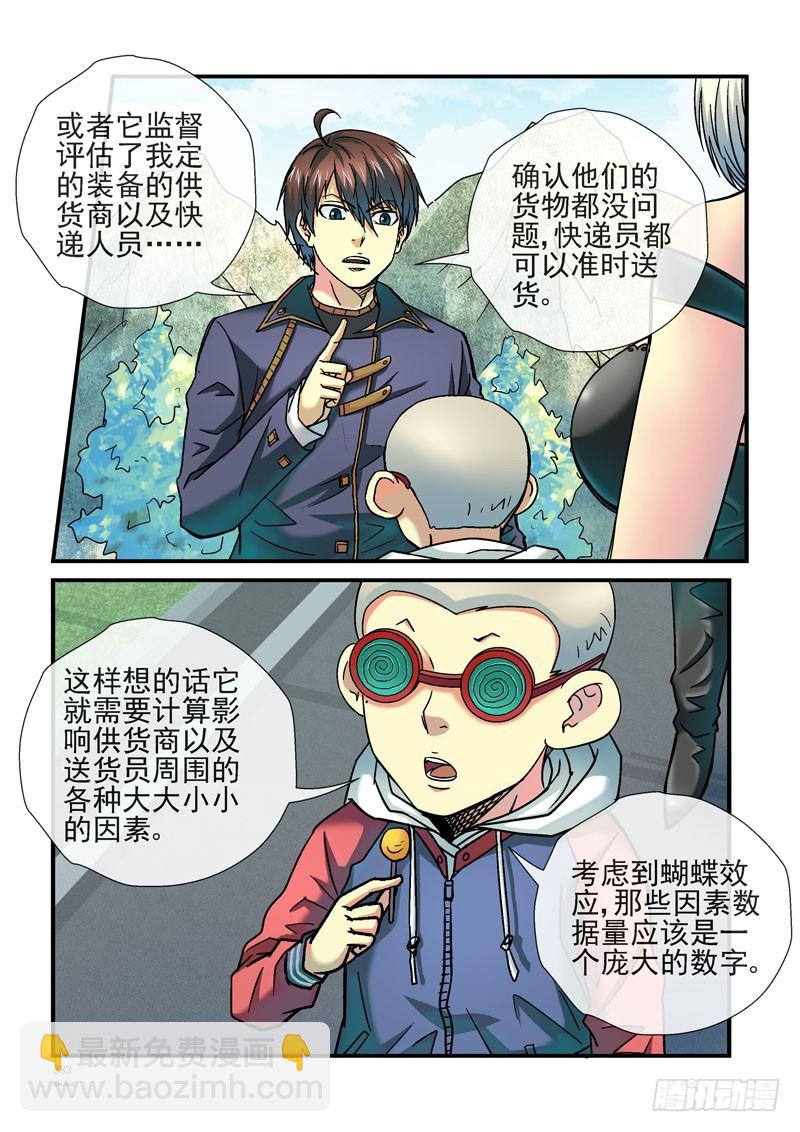 🍹活城 240,(杀城篇)死里逃生 第3页