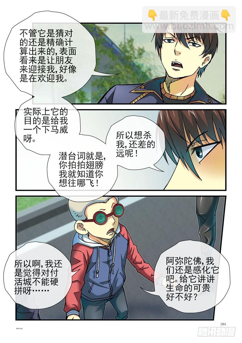 🍹活城 240,(杀城篇)死里逃生 第4页