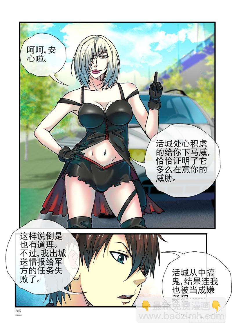🍹活城 240,(杀城篇)死里逃生 第5页