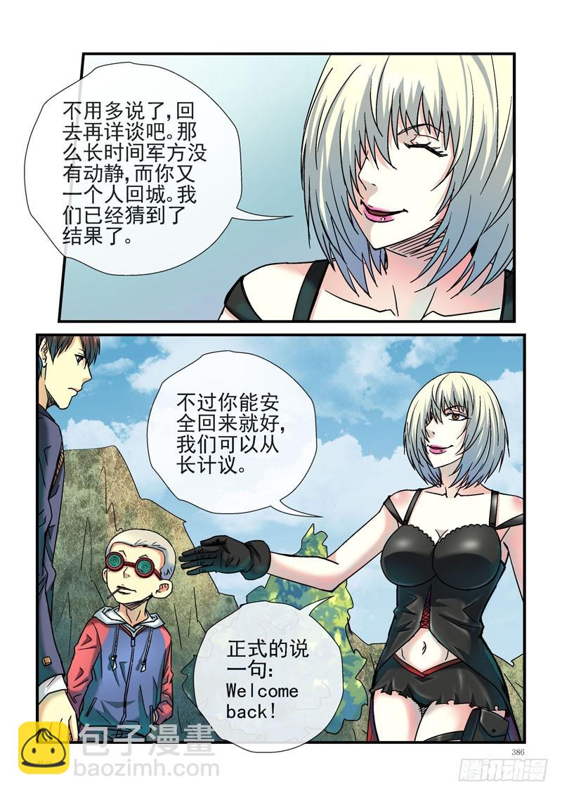 🍹活城 240,(杀城篇)死里逃生 第6页