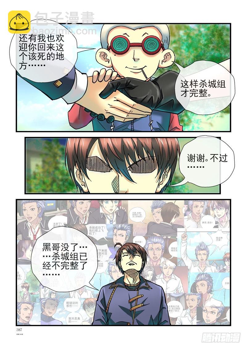 🍹活城 240,(杀城篇)死里逃生 第7页