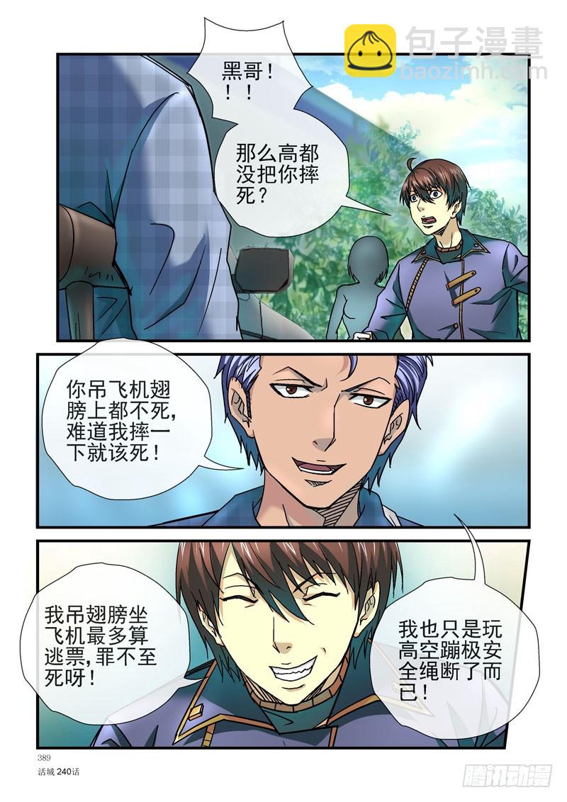 🍹活城 240,(杀城篇)死里逃生 第9页