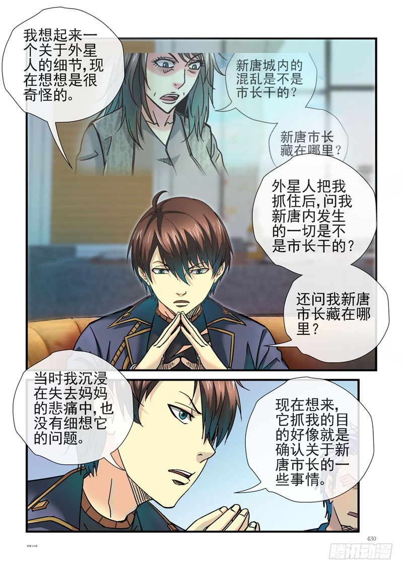 🍹活城 244，杀姐杀齐易 第1页