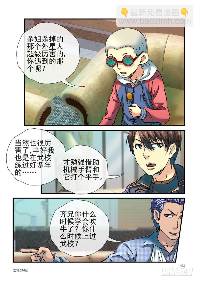 🍹活城 244，杀姐杀齐易 第4页