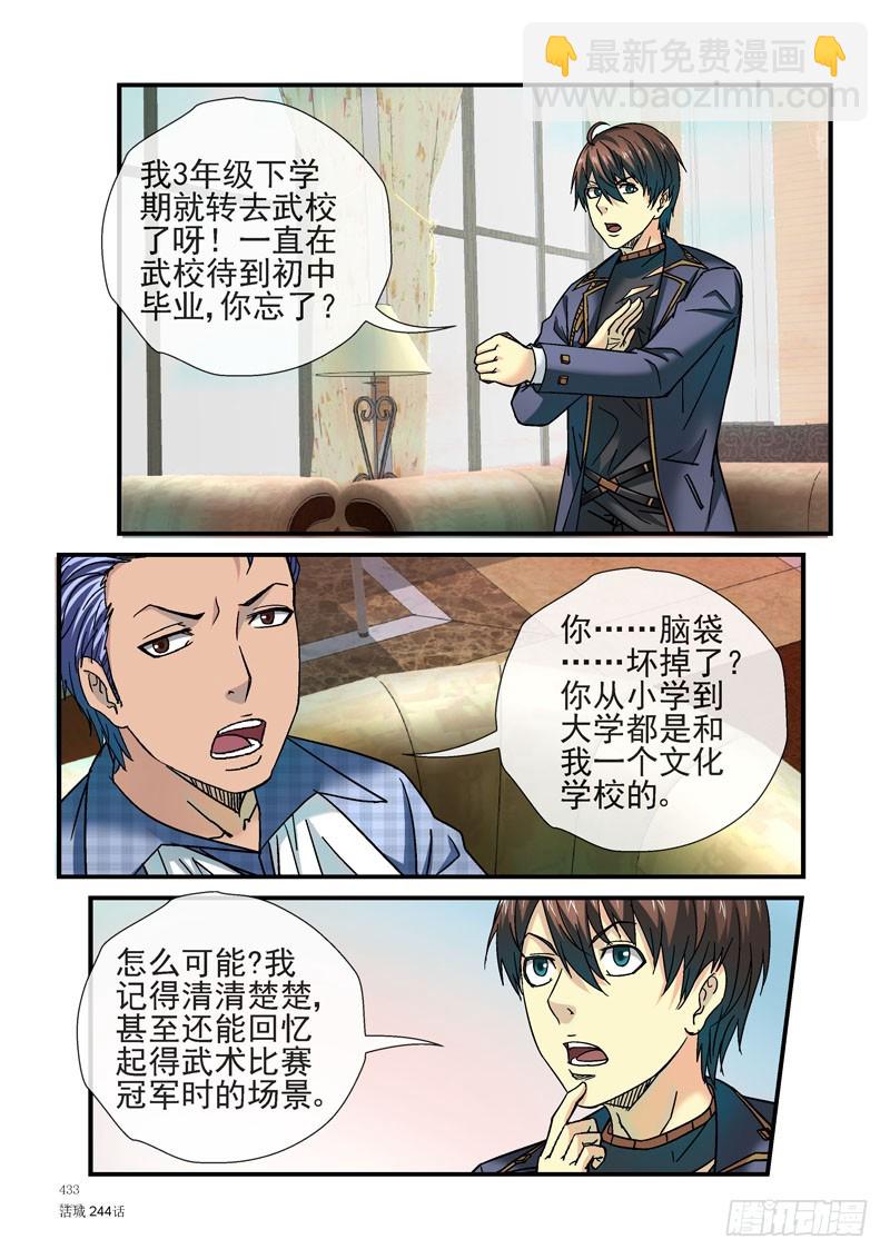🍹活城 244，杀姐杀齐易 第5页