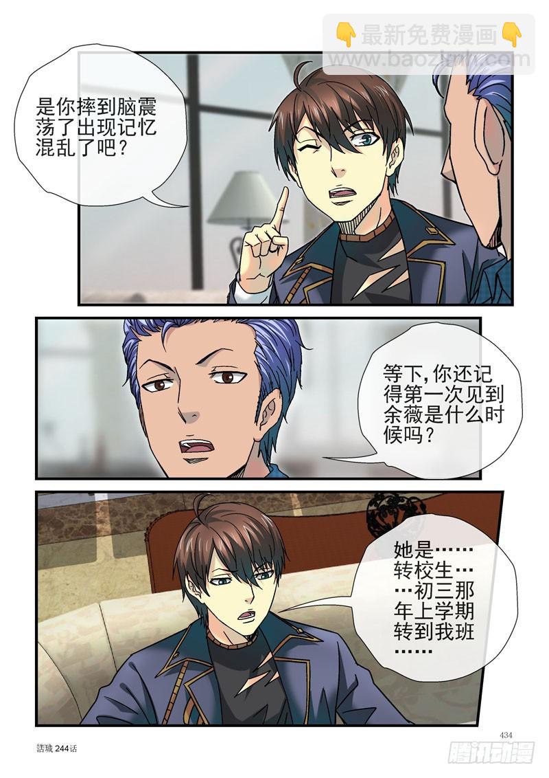 🍹活城 244，杀姐杀齐易 第6页