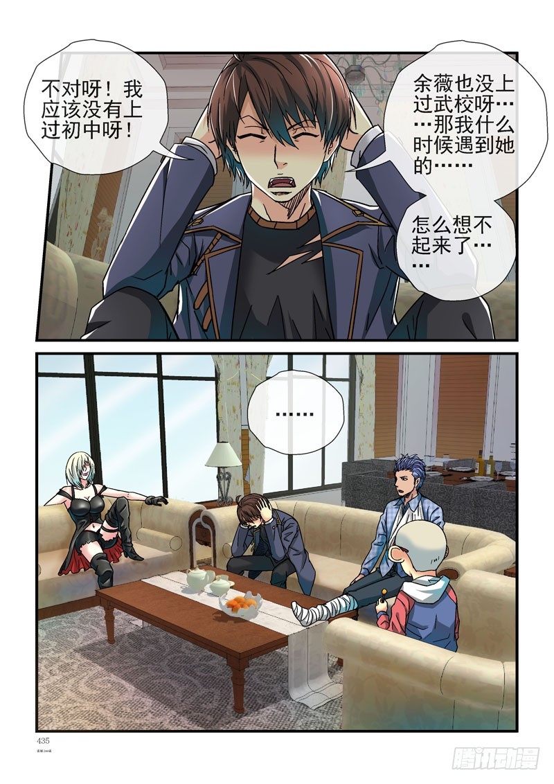 🍹活城 244，杀姐杀齐易 第7页