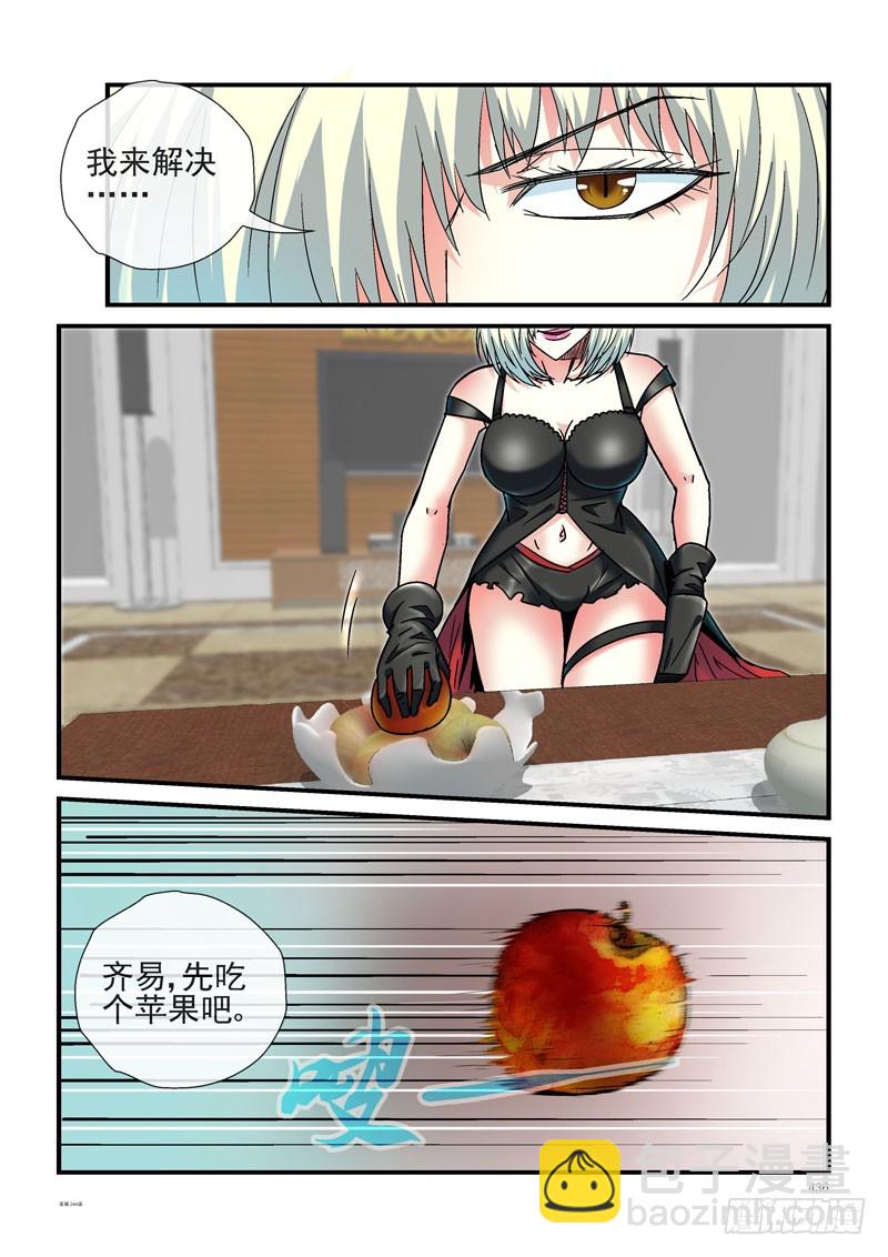 🍹活城 244，杀姐杀齐易 第8页