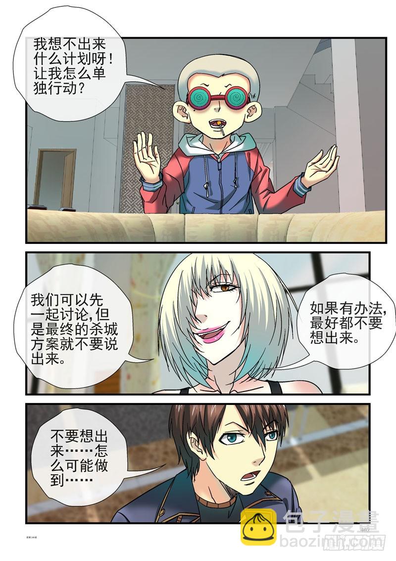 🍹活城 246，杀城计划单独行动 第10页