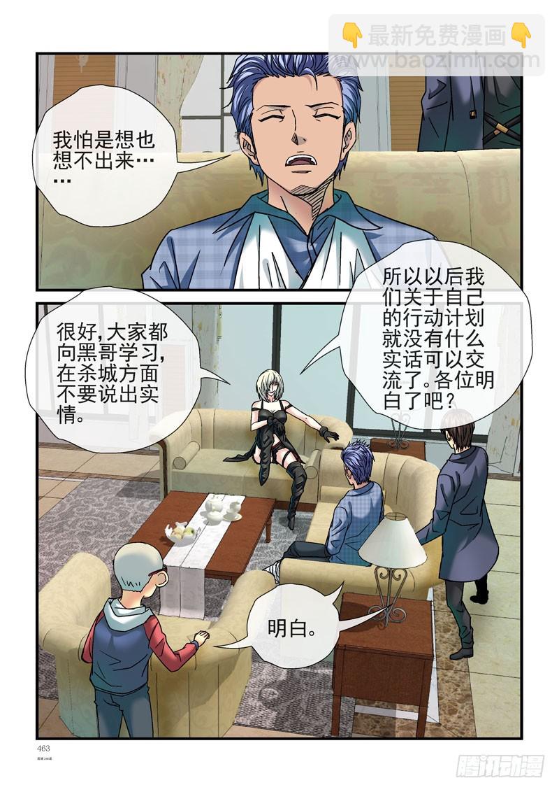🍹活城 246，杀城计划单独行动 第11页