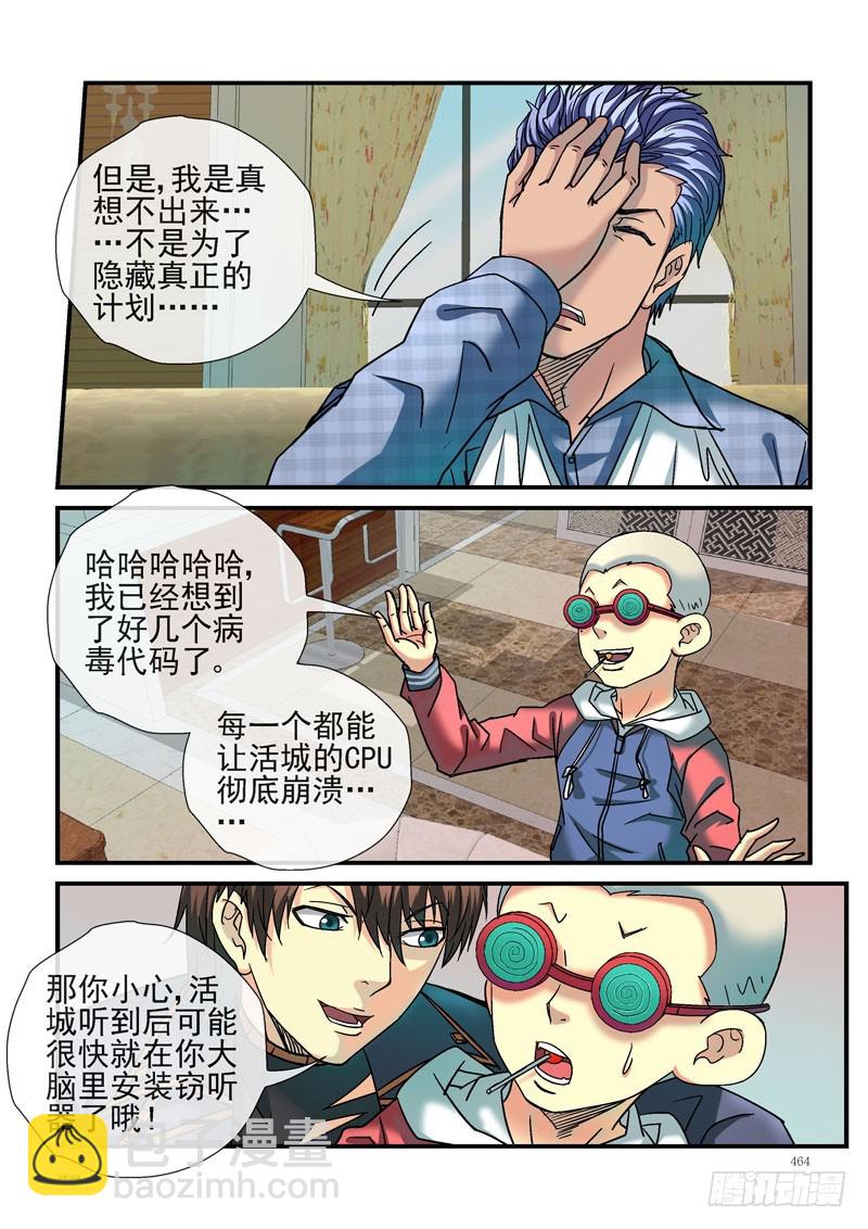 🍹活城 246，杀城计划单独行动 第12页