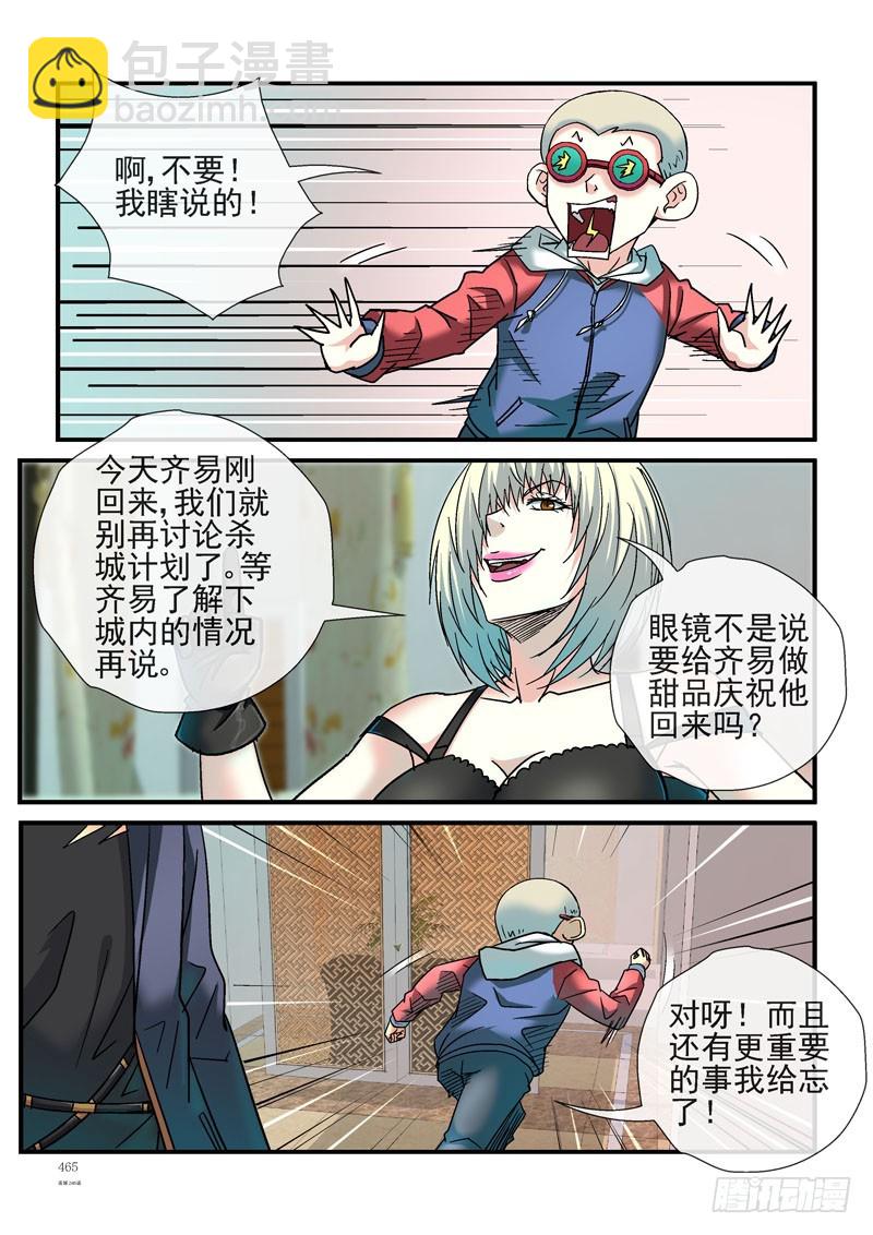 🍹活城 246，杀城计划单独行动 第13页
