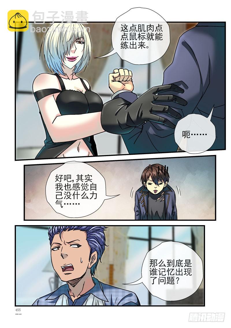 🍹活城 246，杀城计划单独行动 第3页