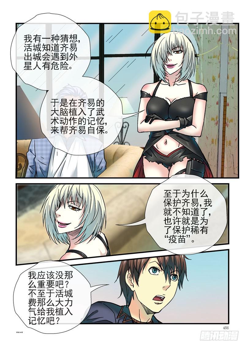 🍹活城 246，杀城计划单独行动 第4页