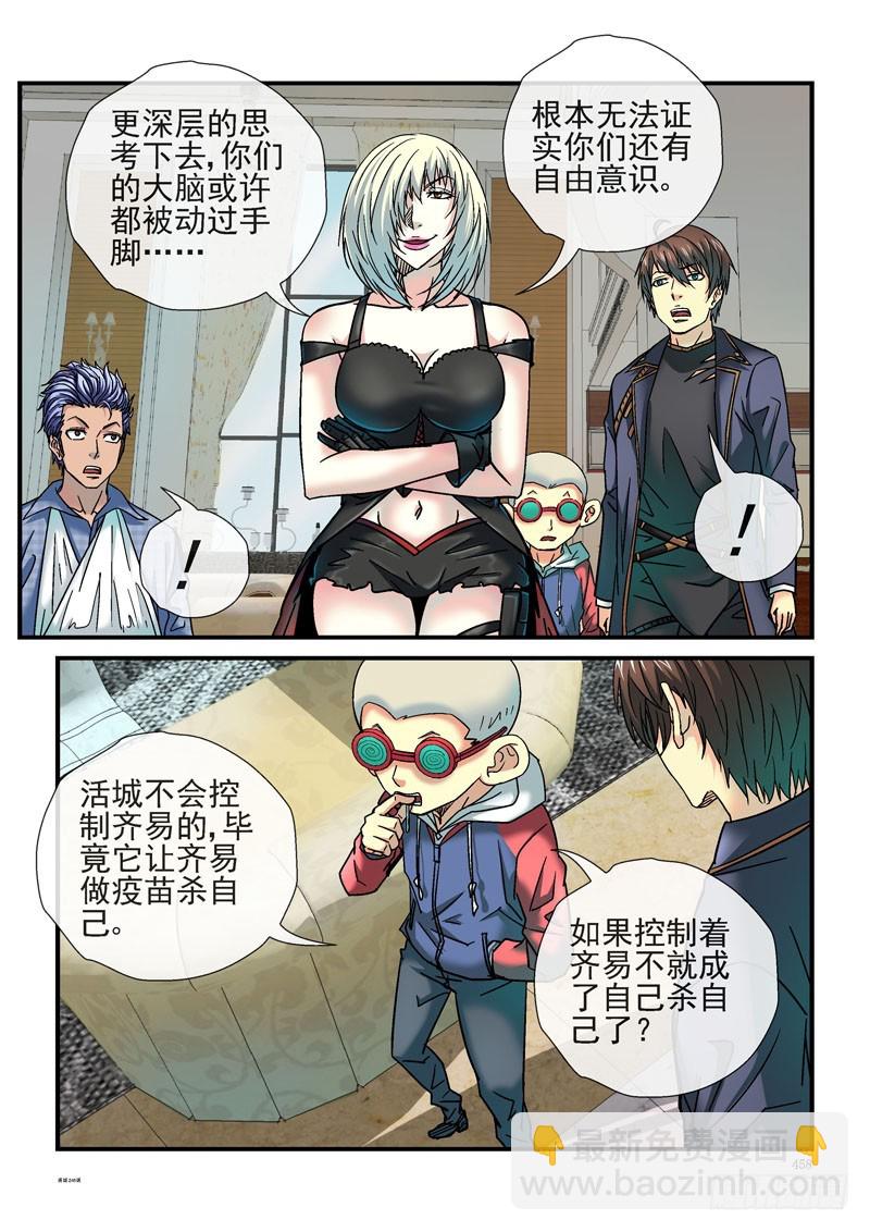 🍹活城 246，杀城计划单独行动 第6页