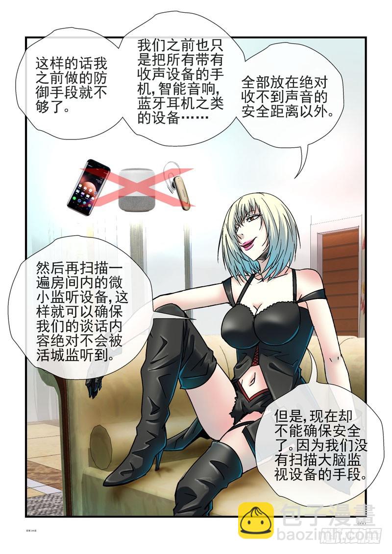 🍹活城 246，杀城计划单独行动 第8页