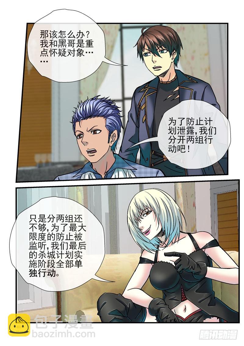 🍹活城 246，杀城计划单独行动 第9页