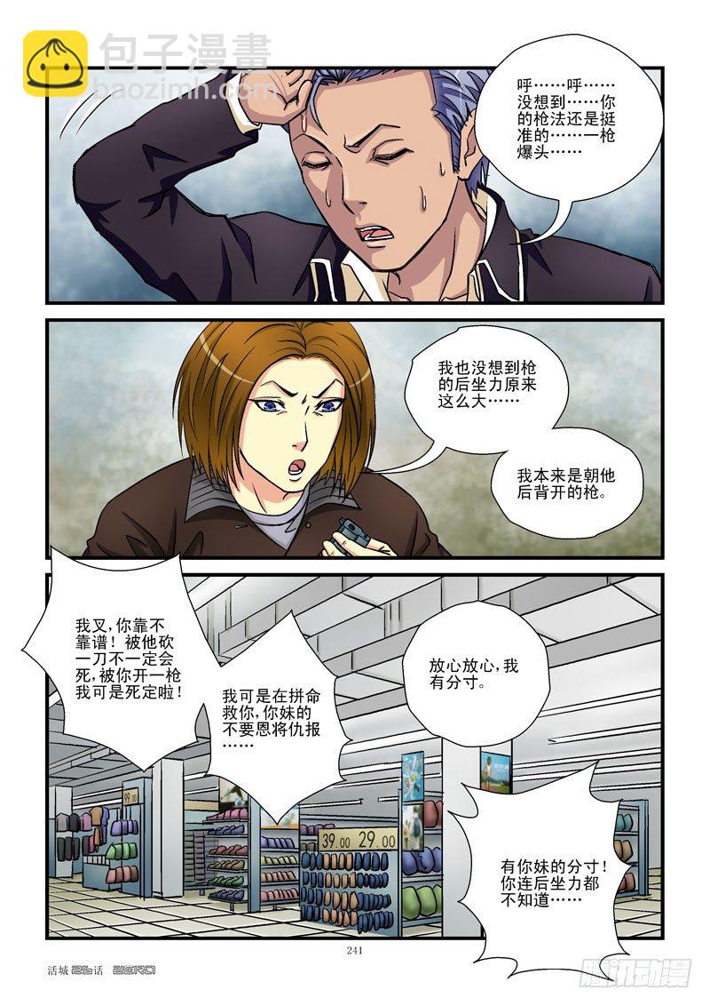 🍹活城 26,生存名额 第2页