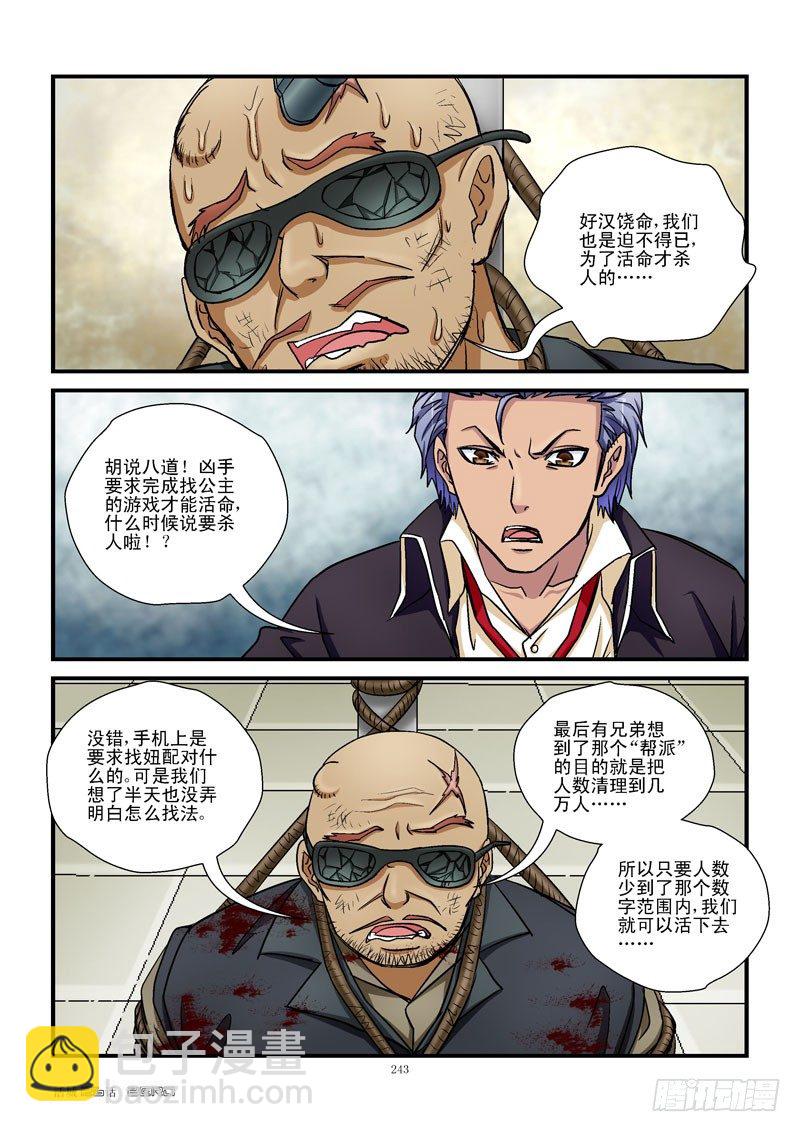 🍹活城 26,生存名额 第4页