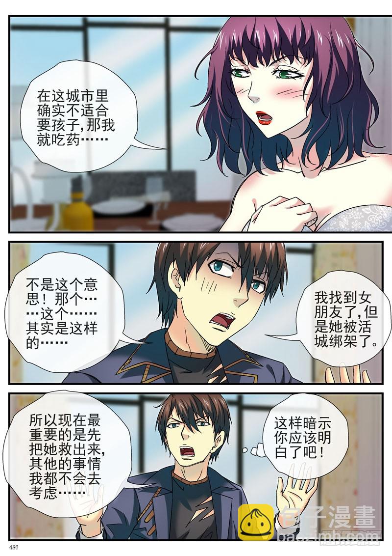 🍹活城 眼镜加一个字 第11页