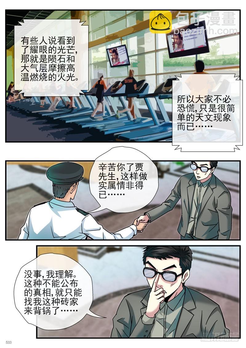 🍹活城 这是什么鬼东西？ 第9页