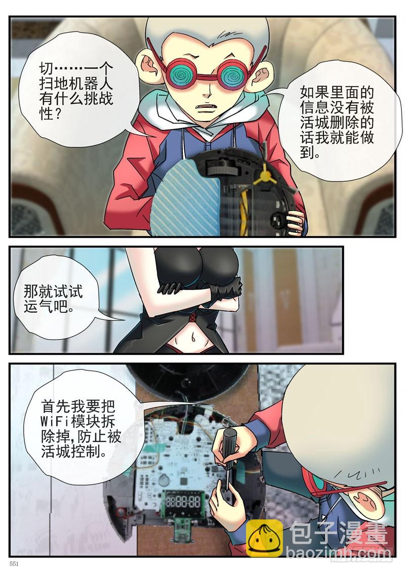 🍹活城 是时候展示黑客技术啦 第3页