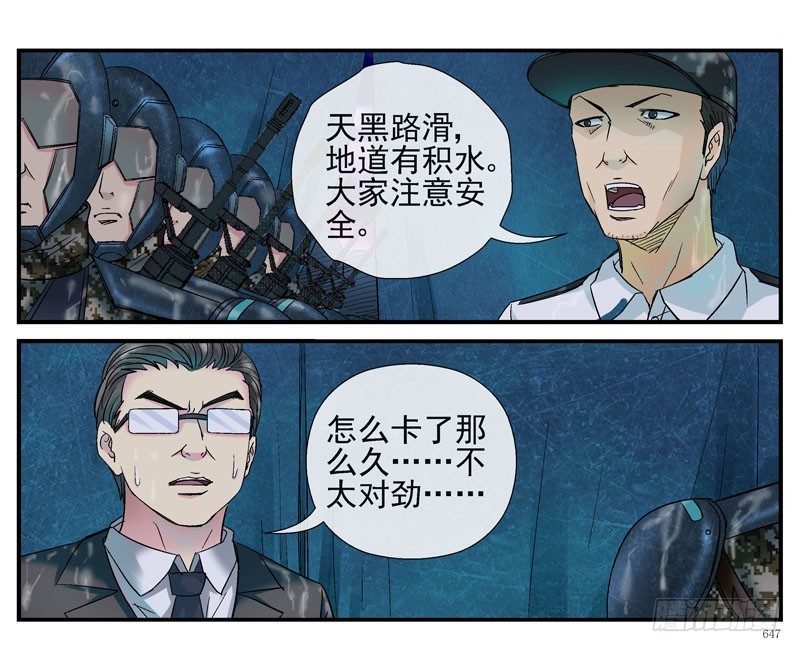 🍹活城 活城之借刀杀人 第10页