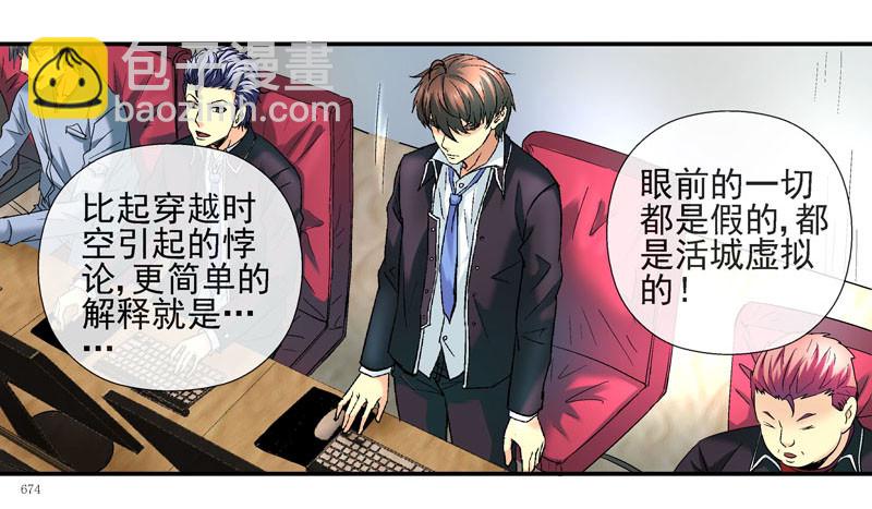 🍹活城 回到过去 第20页