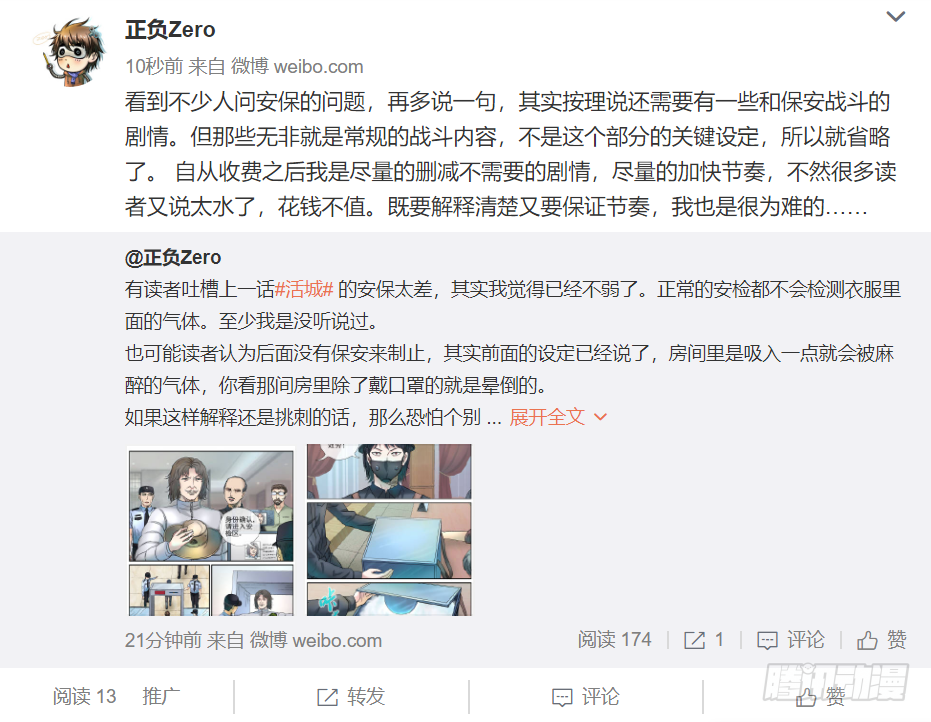 🍹活城 回答读者的问题 第1页