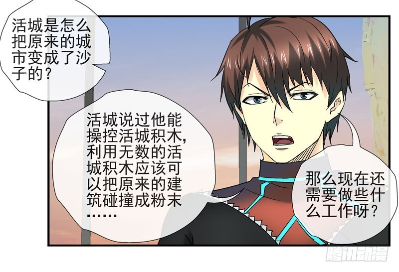 🍹活城 （家园篇）1，两个月亮 第1页