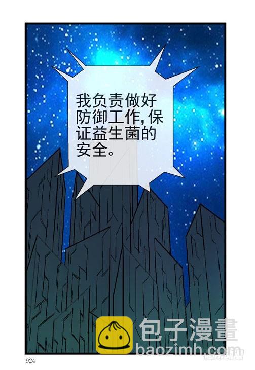 🍹活城 （家园篇）1，两个月亮 第29页