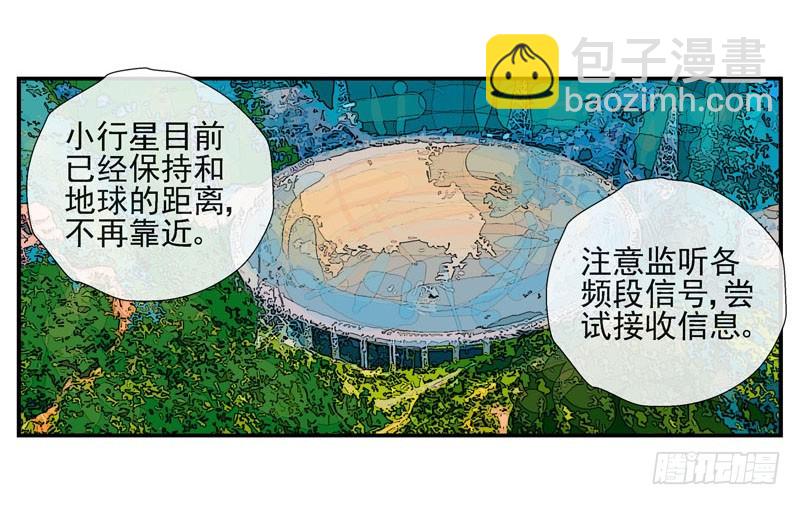 🍹活城 （家园篇）1，两个月亮 第34页