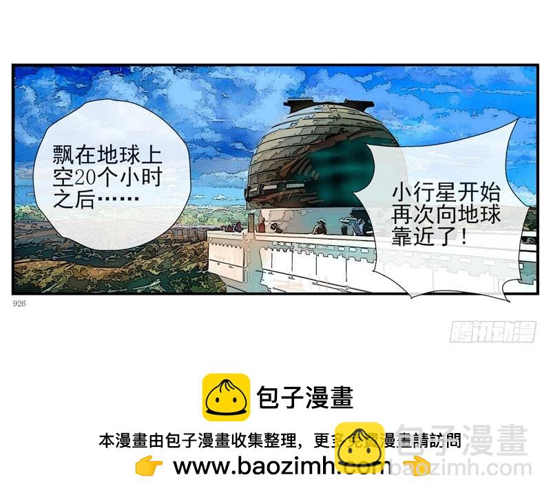 🍹活城 （家园篇）1，两个月亮 第36页