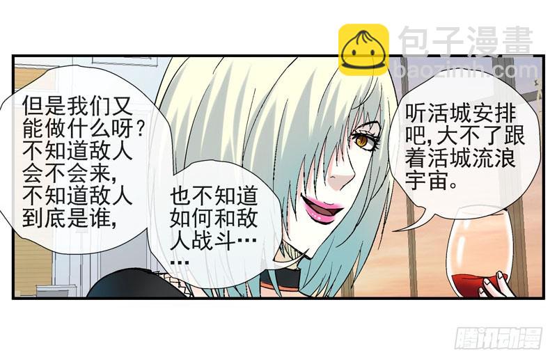 🍹活城 （家园篇）1，两个月亮 第8页