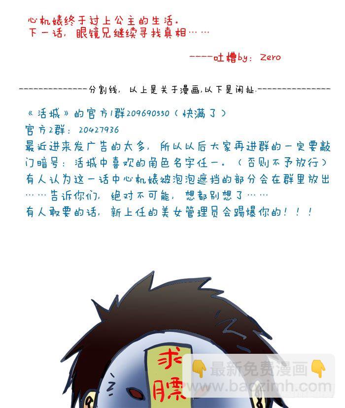 🍹活城 30,公主的生活 第11页