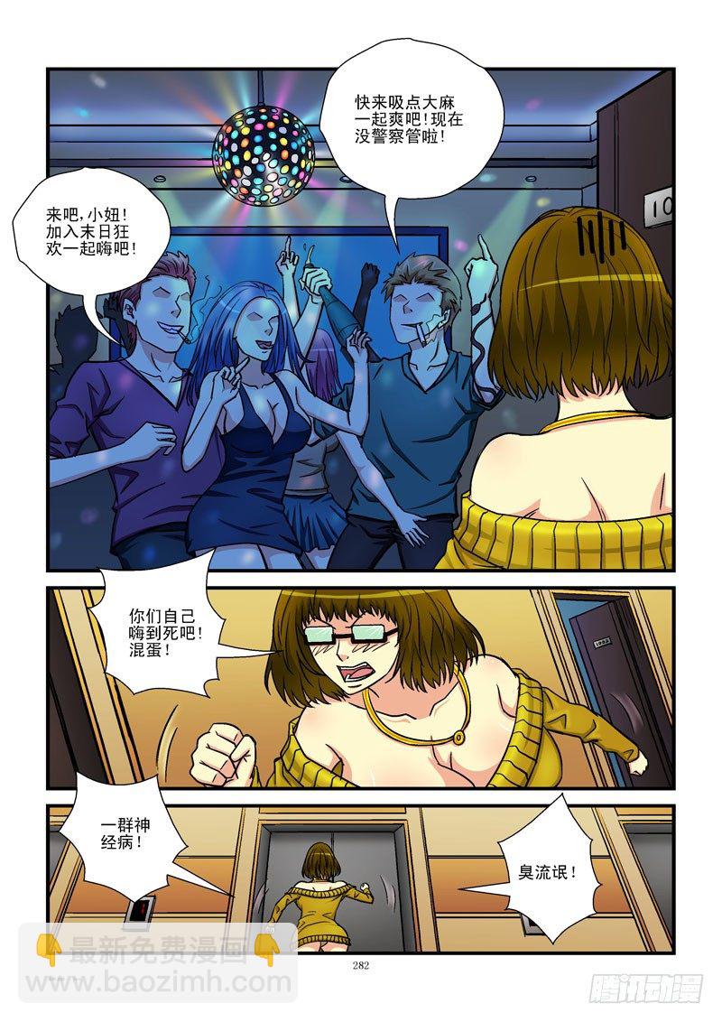 🍹活城 30,公主的生活 第4页