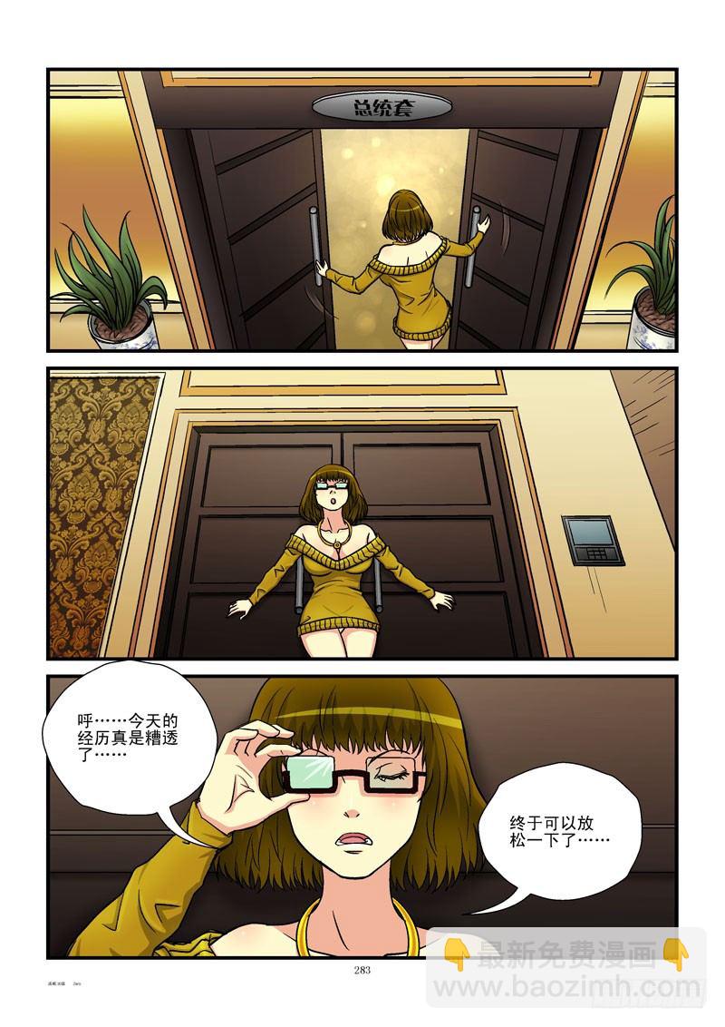 🍹活城 30,公主的生活 第5页