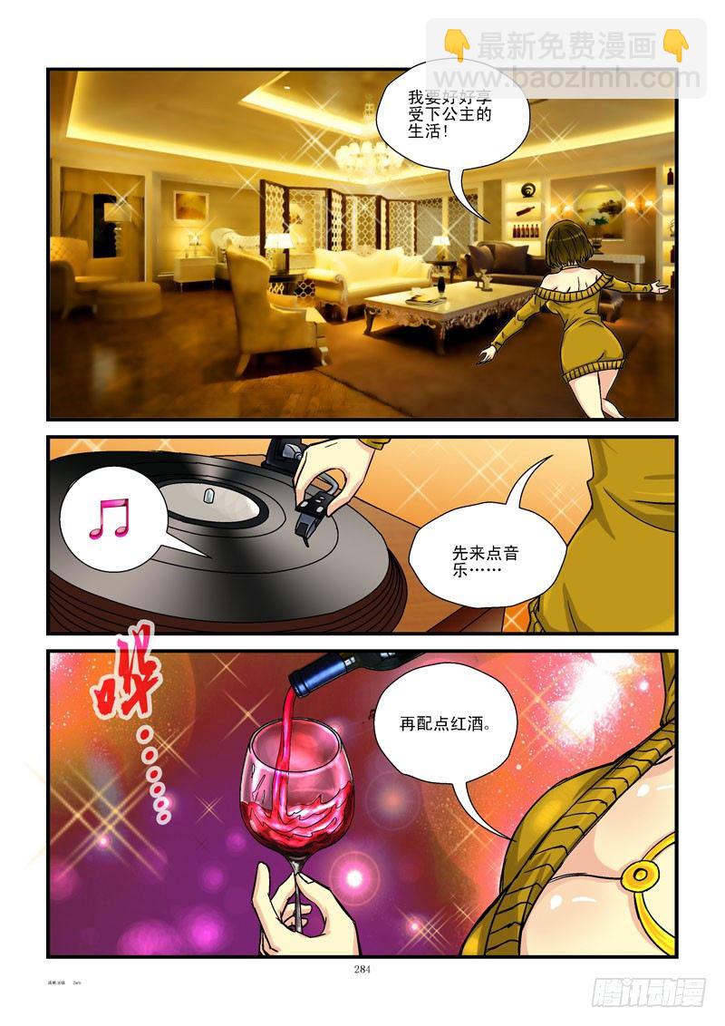 🍹活城 30,公主的生活 第6页