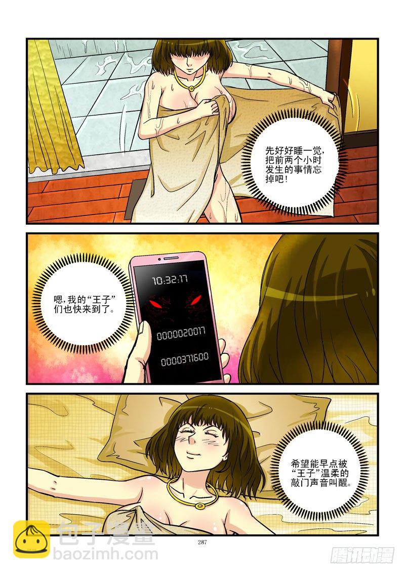 🍹活城 30,公主的生活 第9页