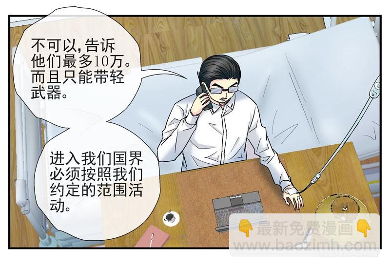 🍹活城 3世界联合军队 第13页