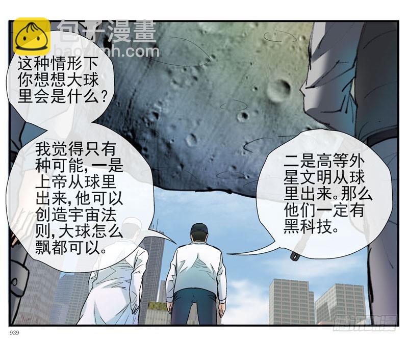 🍹活城 3世界联合军队 第5页