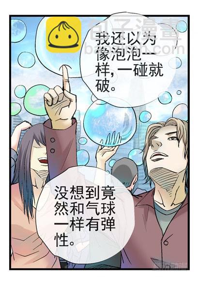 🍹活城 5泡泡 第19页