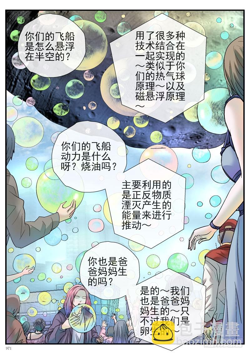 🍹活城 5泡泡 第27页