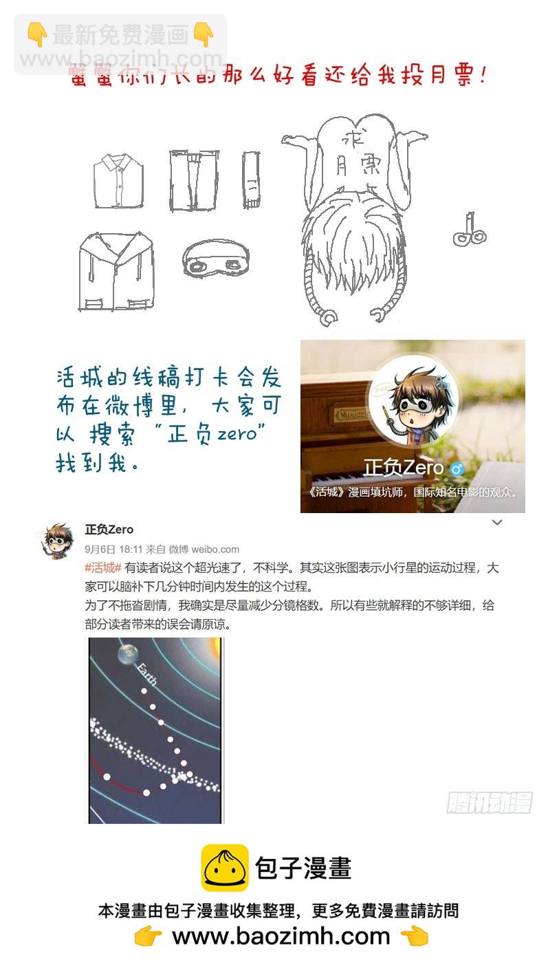 🍹活城 5泡泡 第34页
